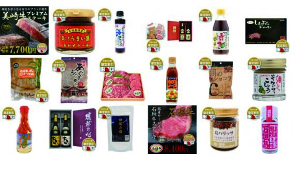 沖縄特産品本舗、ふるさと割の対象商品を300点以上拡充｜ECのミカタ