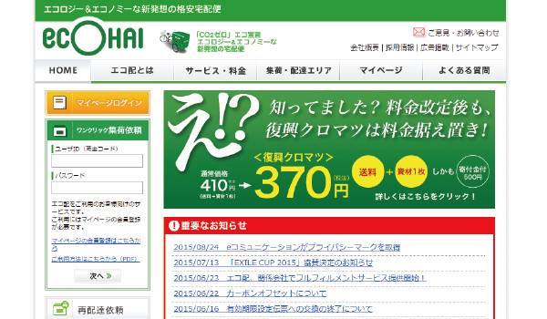アスクルが「エコ配」を子会社化！配送機能を強化