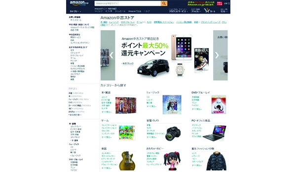 Amazon 中古商品が勢揃いの 中古ストア をオープン Ecのミカタ