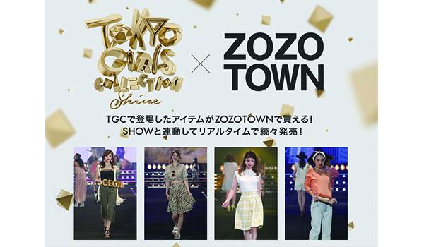 ZOZOTOWN内にTGCオフィシャル特設ページを開設！