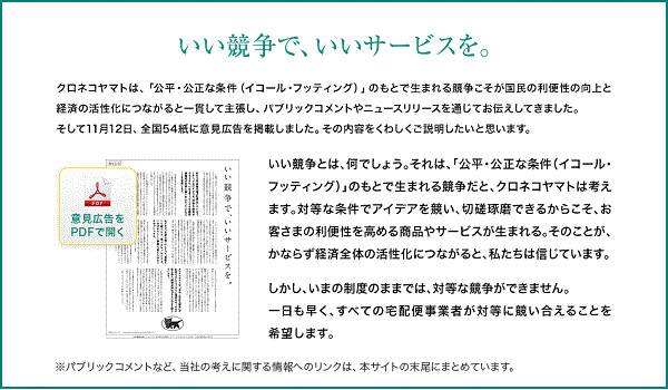 ヤマトの真摯な投げかけに、日本郵便は何を思う