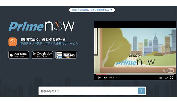 Amazon、 買ったら1時間後にお届け！