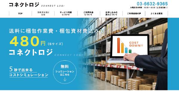成長に合わせた物流支援を。いつも.コネクトロジ開始