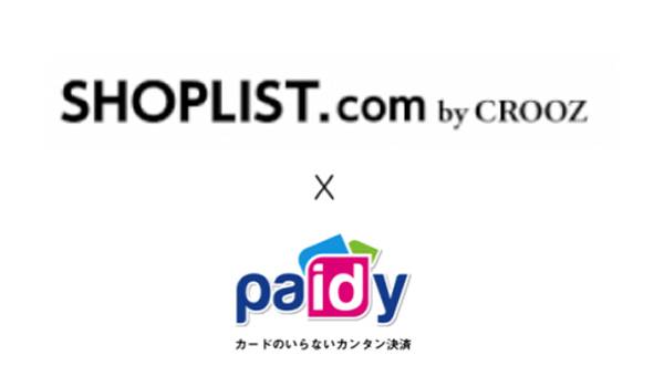 クルーズ、決済見直し！SHOPLISTがPaidy導入