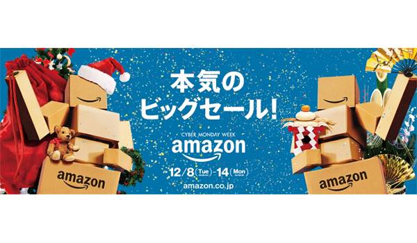 Amazonサイバーマンデーセール注目商品