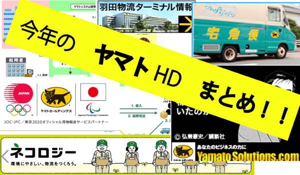 ”メール便廃止は何月？”激動2015年ヤマト運輸まとめ