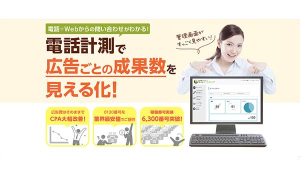 定休日でも安心！？問い合わせの電話にすぐに対応！