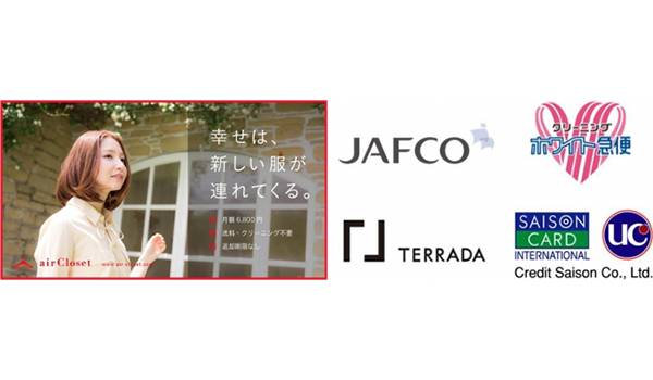 「airCloset」、事業拡大に10億円弱の資金調達！