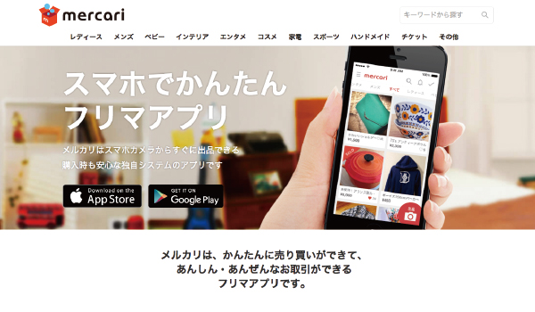 名前晒さずフリマ出荷！メルカリに援軍「ヤマト運輸」｜ECのミカタ