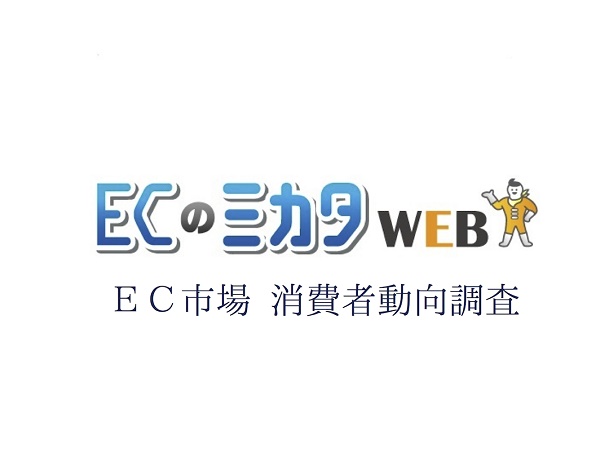 新生活に準備、何を買った？？（Ryo－MA調べ）｜ECのミカタ