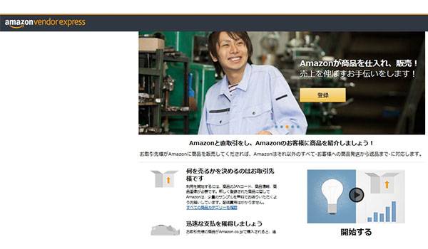 Amazonと最短1日で卸取引開始！全メーカーに朗報