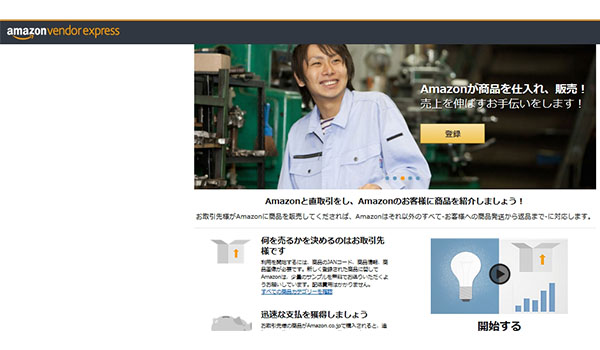 Amazonと最短1日で卸取引開始！全メーカーに朗報｜ECのミカタ