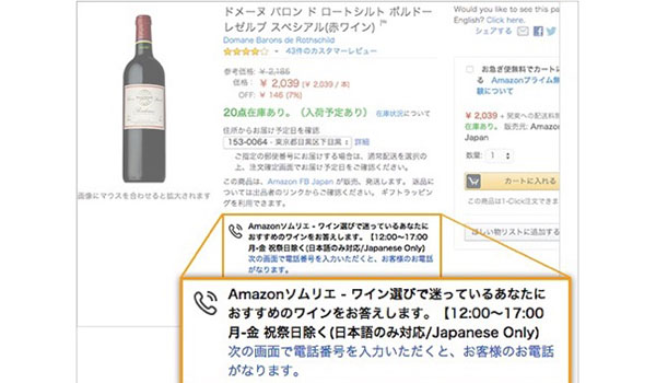 Amazonが起こすec革命 相談して購入 押切もえも絶賛 Ecのミカタ