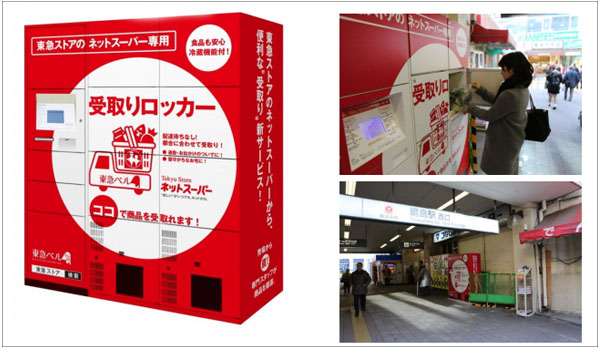 冷蔵ロッカー、冷蔵ロッカー自動販売機 - TCN