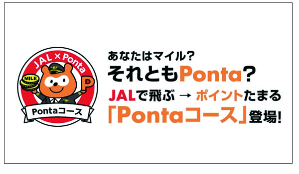 ponta！　他の方は購入出来ません。 すみません。 JAL×Ponta、ポンパレモールにますます人が増加！？｜ECのミカタ