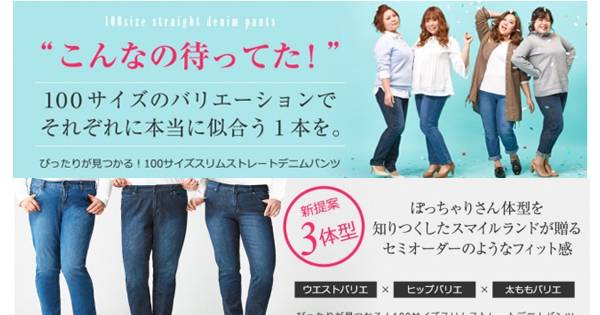 パンツサイズは100種類！ニッセンから新商品誕生！｜ECのミカタ