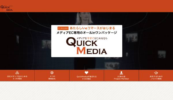 EC集客はメディアで！元楽天市場の幹部が新サービス展開
