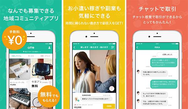 地域特化のメルカリ新アプリ「アッテ」提供開始
