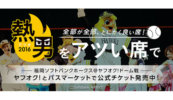 ヤフオク でホークスを応援 人気席種チケット販売 Ecのミカタ ヤフオク でホークスを応援 人気席種チケット販売 Ecのミカタ