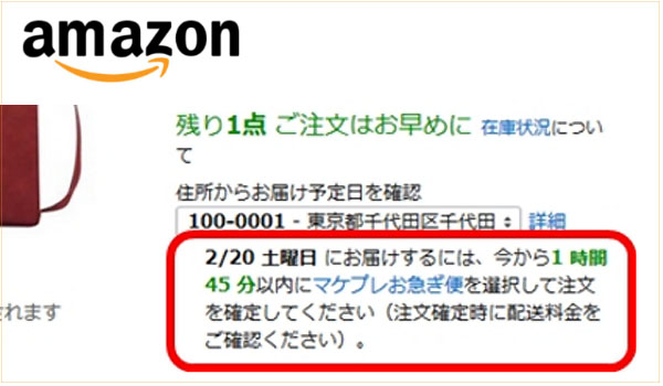 Amazonがマケプレの配送を強化 到着時間が明確に Ecのミカタのニュース記事です