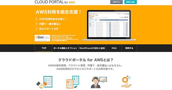 Amazonウェブサービスを安く安心に使える新提案 Ecのミカタ