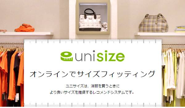 unisize 導入支援契約でアパレルECの課題、サイズに挑む