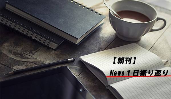 【朝刊】楽天、新しい“商品の選び方”を提案！（6月1日版）