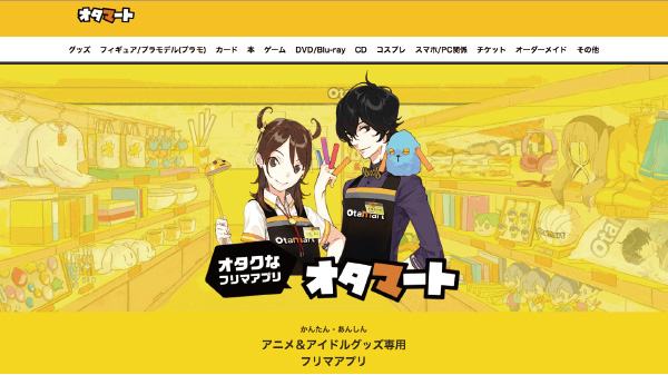 オタマート コスプレ専門のリアルフリマ開催 Ecのミカタ オタマート コスプレ専門のリアルフリマ開催 Ecのミカタ