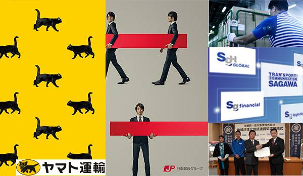 【ヤマト/日本郵便/佐川急便編】2016上半期、注目ニュースまとめ