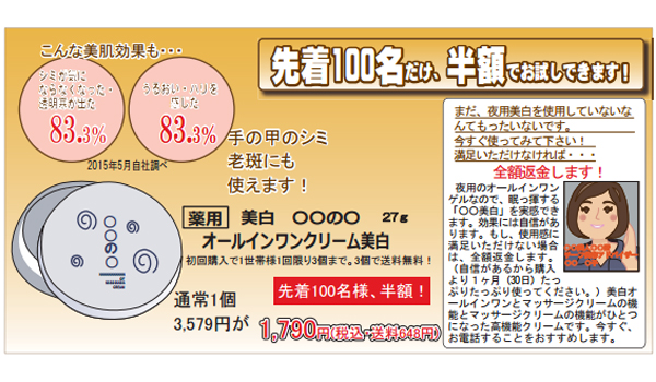 広告の 価格 表記に要注意 通販広告実態調査 Jadma調べ Ecのミカタ 広告の 価格 表記に要注意 通販広告実態調査 Jadma調べ Ecのミカタ
