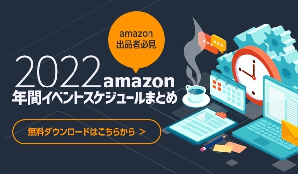 Amazonカレンダー