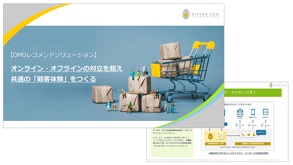 OMO：オンライン・オフラインの対立を超え、共通の「顧客体験」をつくる