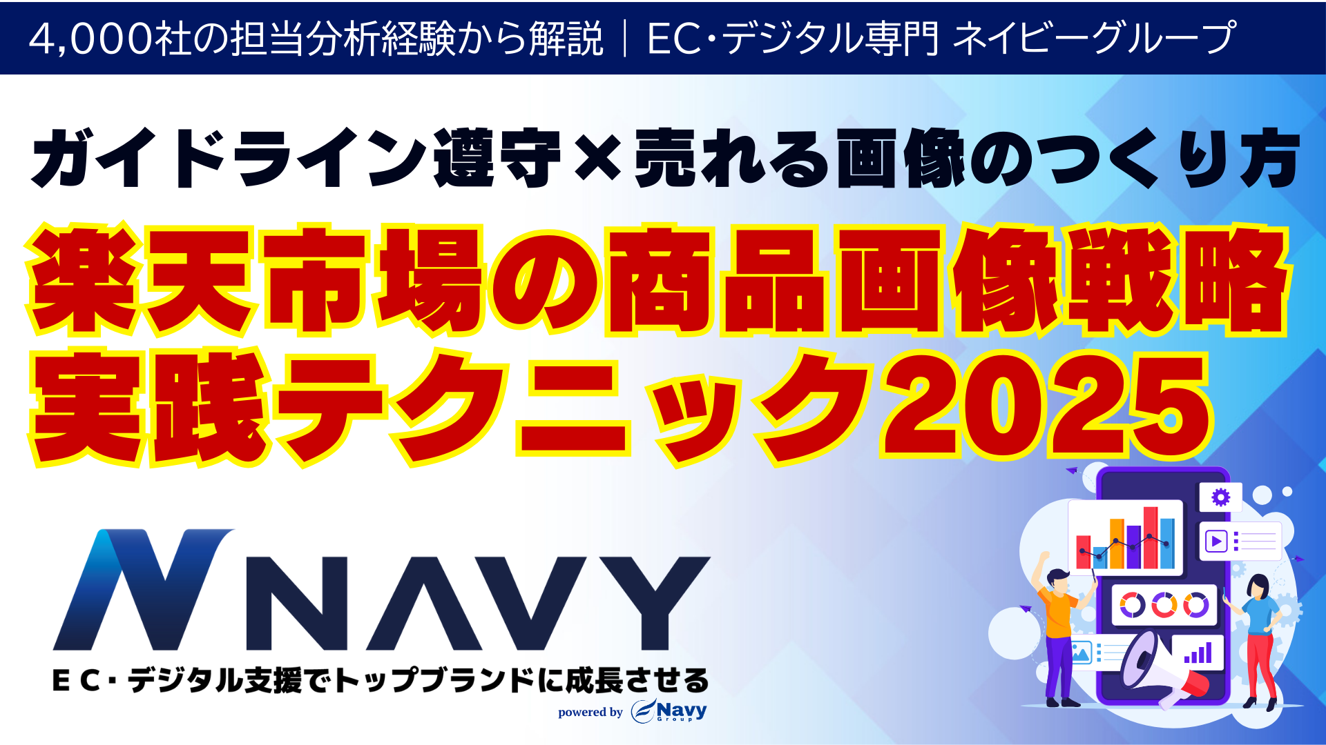 【楽天市場の商品画像戦略】実践テクニック2025