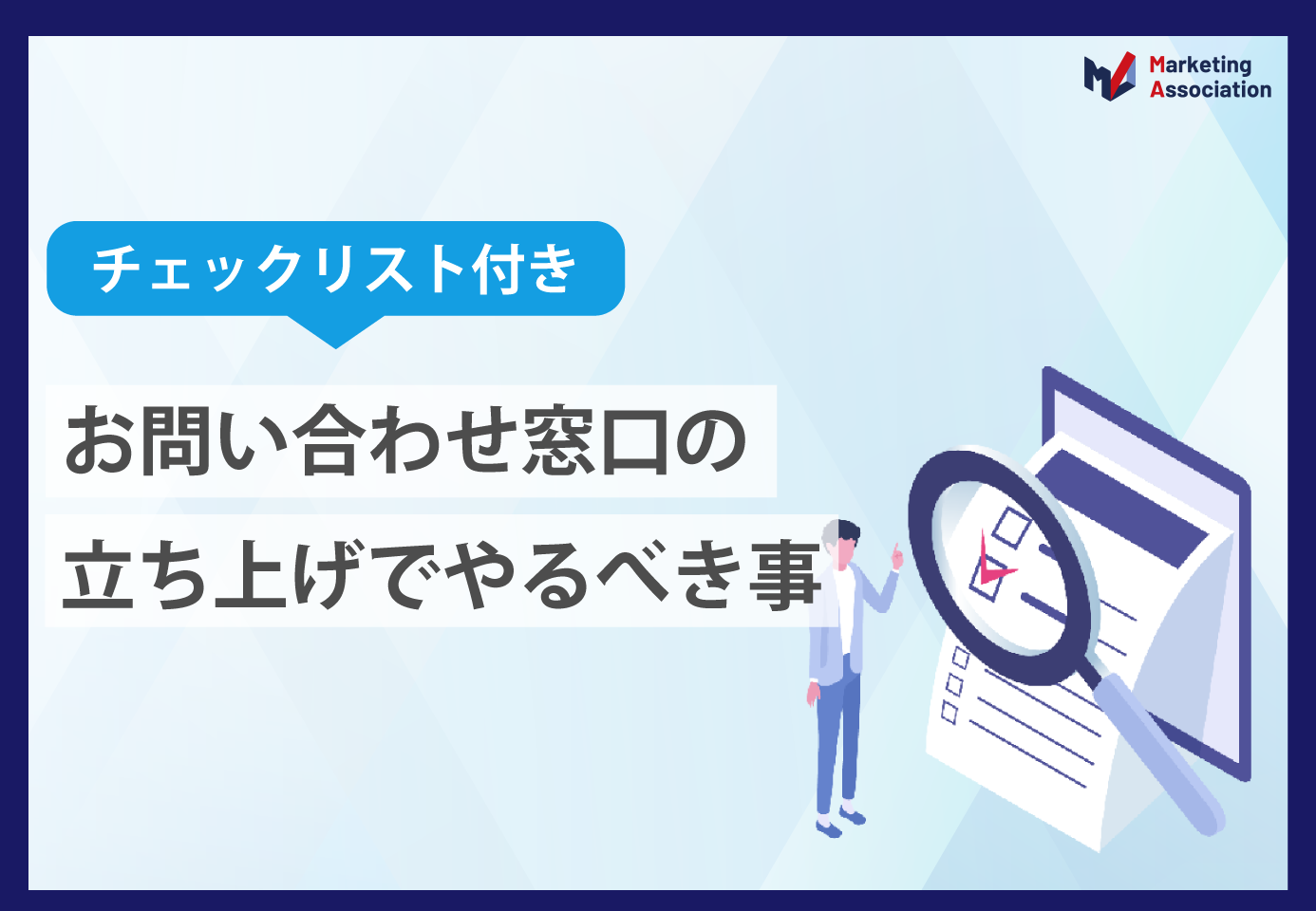 お客様対応窓口の立ち上げ準備で気を付けるポイント【EC事業者様向け】