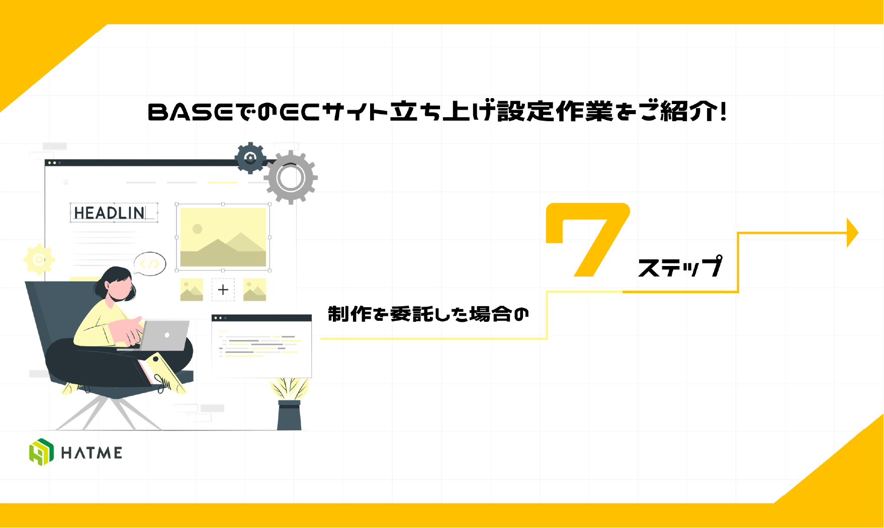 BASEでのECサイト立ち上げ設定作業をご紹介！