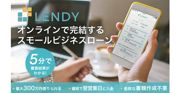 オンライン融資「LENDY」　https://www.lendy.jp/