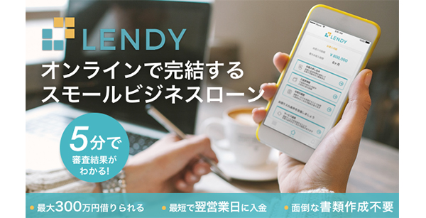 開始6か月で融資200社超。手軽さとスピード感が高評価