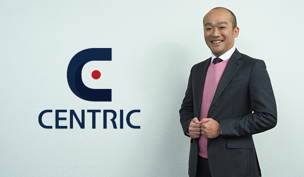 CENTRIC株式会社 代表取締役社長 山田亮氏