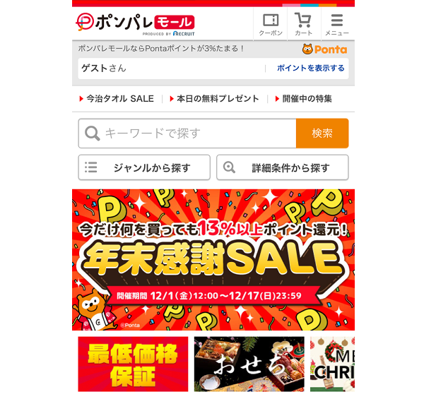 ポイント活用を起点とした、画期的なECショッピングモール『ポンパレモール』