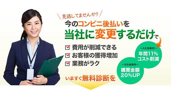 後払い決済の見直しで売上げが上がる？見極めて最適化をするなら今