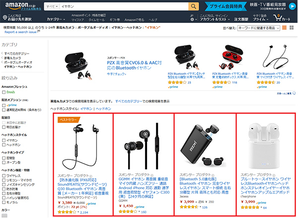 Amazonで商品が埋もれない方法！出品商品の露出を高め、商品詳細ページ