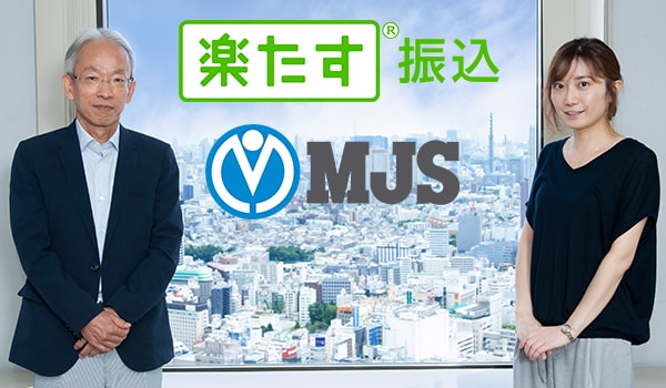 毎月の振込業務の手間とコストを大幅カット セキュリティも万全なクラウドサービス 楽たす振込 Ecのミカタの取材記事です