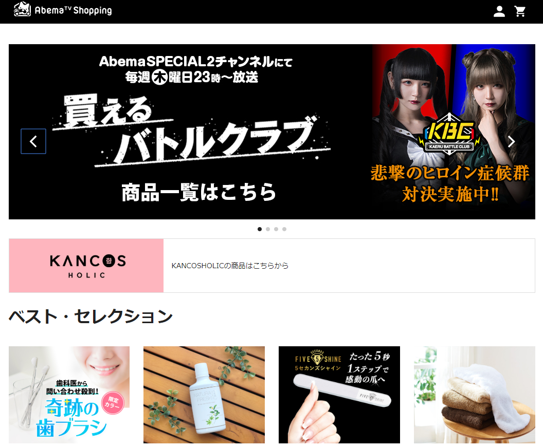 「MakeShopエンタープライズ」を導入したアベマショッピング