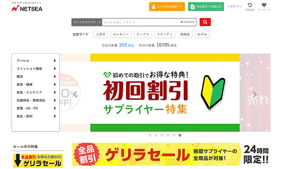24701_thumbnail_netsea_thumbnail.jpg