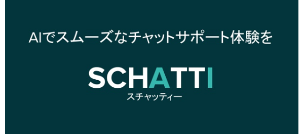 【EC事業者向け】３月末まで、チャットボットの無料トライアル実施中！