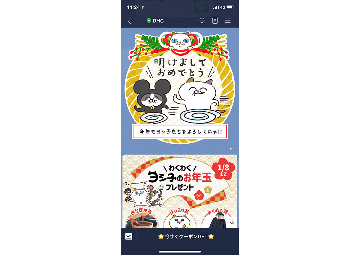 目指すは リアル友達のコミュニケーション Dhcのline公式アカウント戦略 Ecのミカタ 目指すは リアル友達のコミュニケーション Dhcのline公式アカウント戦略 Ecのミカタ