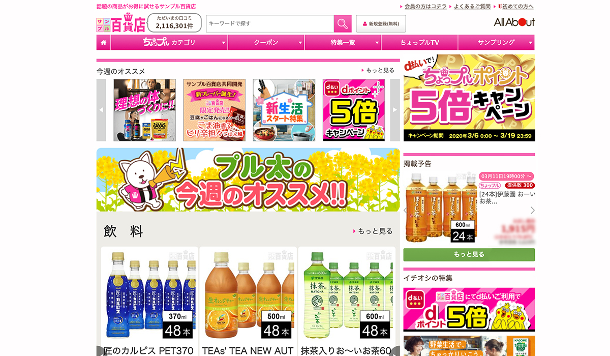 【導入事例：サンプル百貨店】 <br>新規顧客増はもちろん、『d払い』ユーザーは来訪頻度・購入頻度も高い