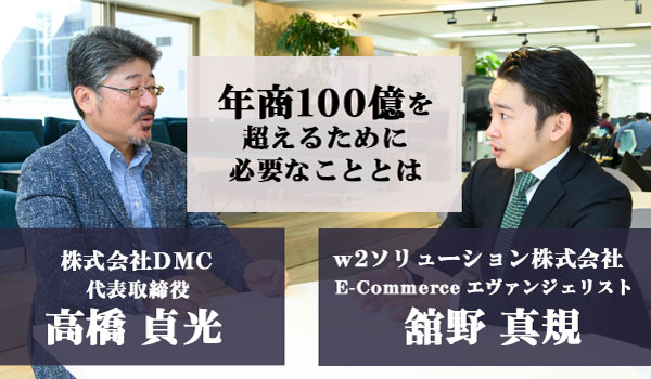 えがお」を5年間で年商254億円に押し上げた立役者元・専務取締役が語る、“通販の基本”とは？｜ECのミカタ