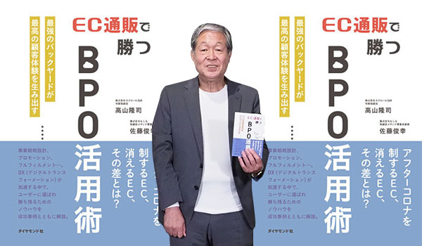 話題の書籍！最強の通販バックヤードを提供するスクロール360が