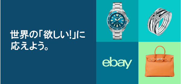 なぜ百貨店はQoo10やeBayに？抱えていた課題とは